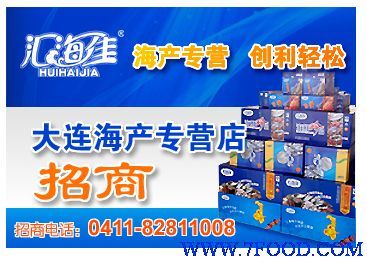 大連海產(chǎn)品專營店誠招代理商 500g優(yōu)質(zhì)食品成品火熱招募