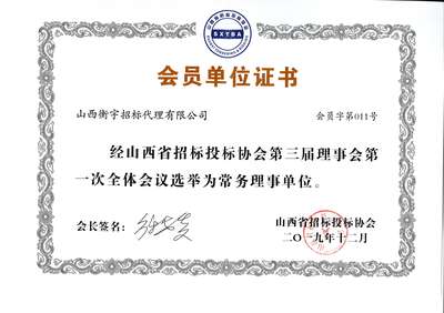 山西衡宇招標(biāo)代理 專業(yè)服務(wù)助力項(xiàng)目陽(yáng)光采購(gòu)